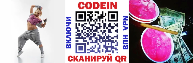 где найти наркотики  Закаменск  OMG ССЫЛКА  Кодеиновый сироп Lean Purple Drank 